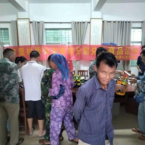 海尾镇打显村开展乡村治理积分制兑换活动