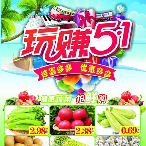 润天晨超市 玩赚51 低价狂欢