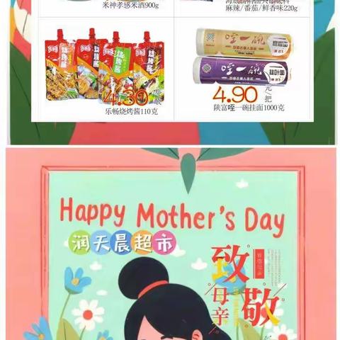 “母爱如水，润物无声” 润天晨超市宝平路店 “致敬母亲”特推出特价促销!