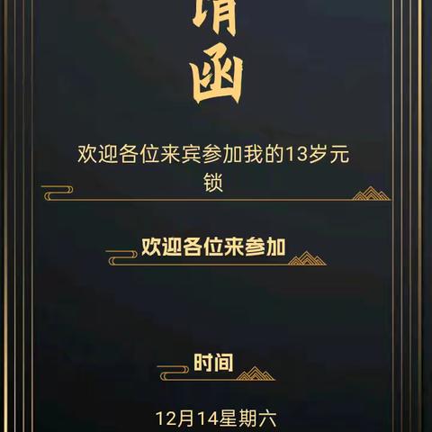 欢迎参加李佳兴和李佳庆的12岁圆锁庆典