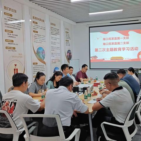 凝心铸魂强根基、团结奋进新征程——民革海口市直属一支部与直属二支部联合开展主题教育学习活动