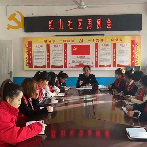 红山社区周例会