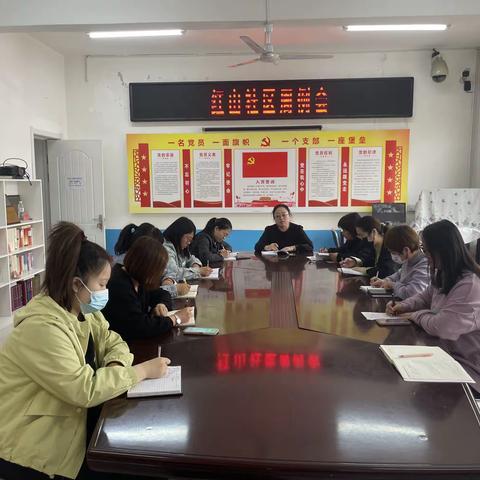 红山社区周例会