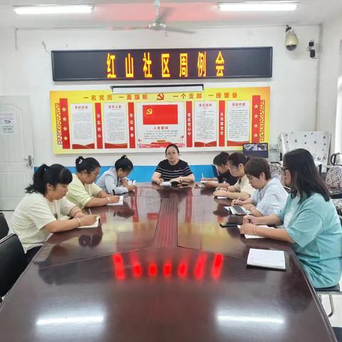 红山社区周例会