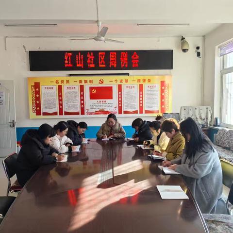 红山社区周例会
