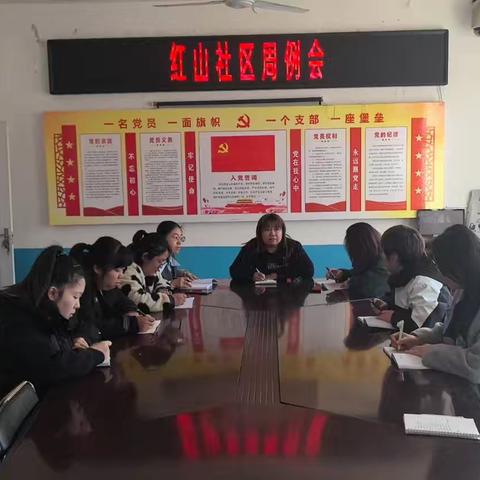 红山社区周例会