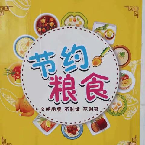 穆棱市艺校幼教中心节约粮食教育活动——“节约粮食，光盘行动”