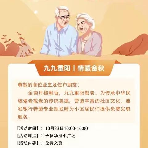 爱心义剪暖重阳·敬老爱老暖人心 ｜浦发银行华州新华路小微支行开展重阳节爱心义剪活动