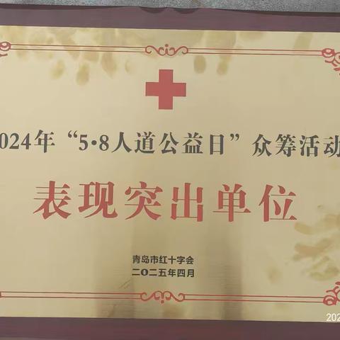 贡参宝海参荣获“青岛市58众筹活动表现突出单位”