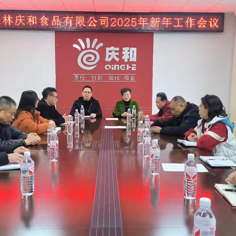 桂林庆和食品有限公司工作动态