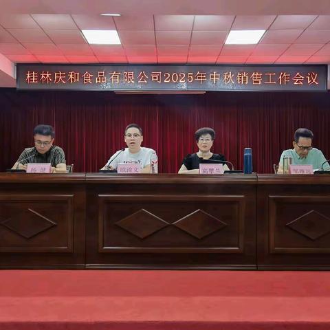 庆和公司工作动态