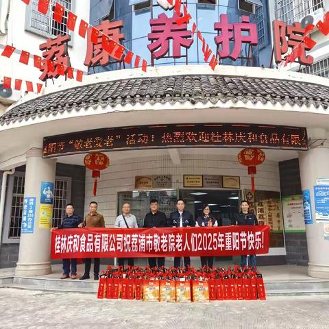 九九重阳传暖意 庆和公司敬桑榆