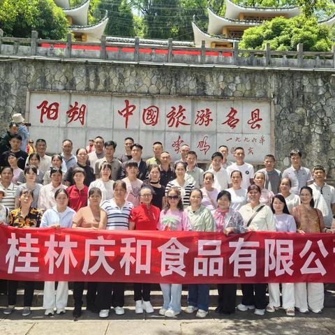 桂林庆和食品有限公司活动动态