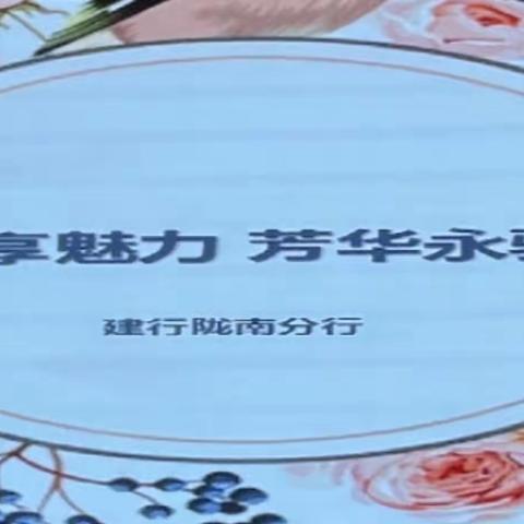 陇南分行开展“私享魅力 芳华永驻”三八节中高端客户送花活动