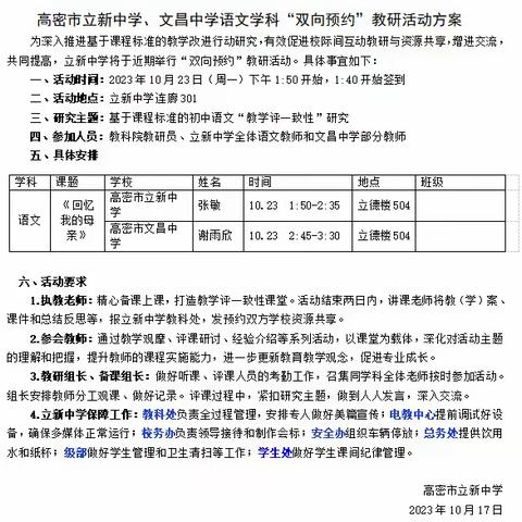 初心如磐，笃行致远——高密市立新中学、文昌中学语文“双向预约”教研活动