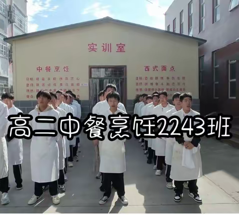 【修德和天下，强技赢未来】——嵩县中等专业学校高二年级中餐烹饪九月技能考核