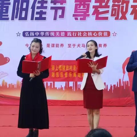 喜庆新时代，欢乐度重阳一一排上镇陂田村老体协与萍乡市湘东区音乐舞蹈家协会共贺老人节简篇。