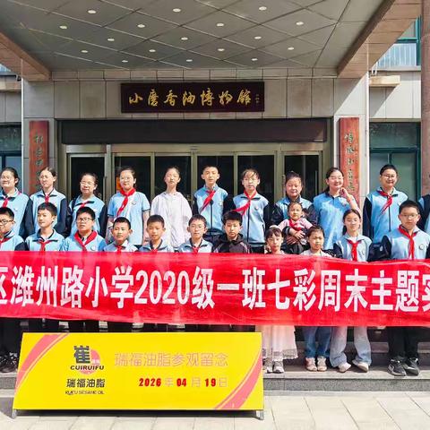走进崔字香油，探寻匠心传承 ——潍州路小学2020级1班七彩周末主题实践活动