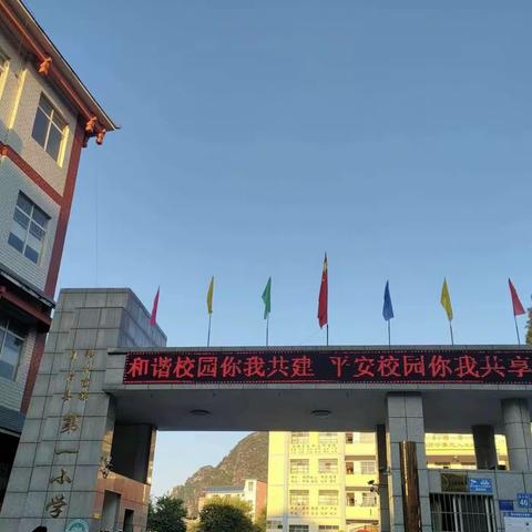 2023年秋季学期融水县第一小学跟岗第一天                                    龙豪  三防镇中心小学