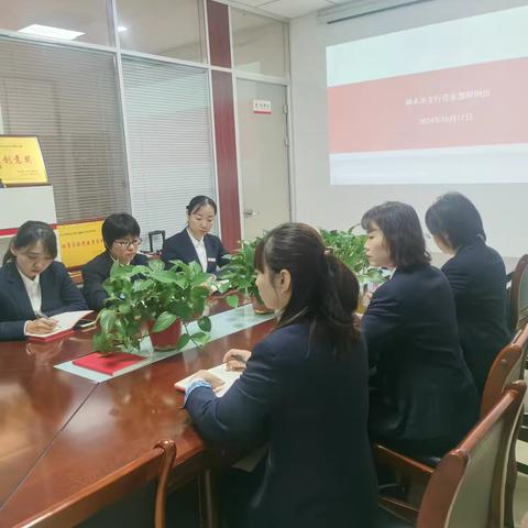 神木市支行营业部周例会10.17