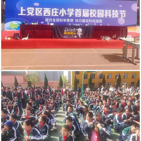上党区西庄小学首届校园科技节 “科技秀”活动