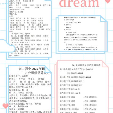 青春燃动，梦想飞扬—记光山四中2025年春季校园运动会