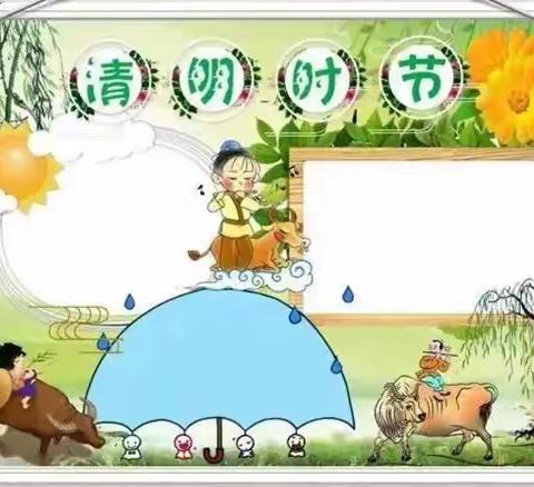 🍀 浓情清明，清润童心 🍀 —— 星星幼儿园中一班清明节美篇