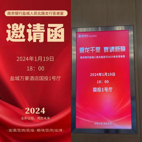 “乘龙千里，宴请新章”｜盐城人民北路支行2023年末客户答谢宴圆满结束