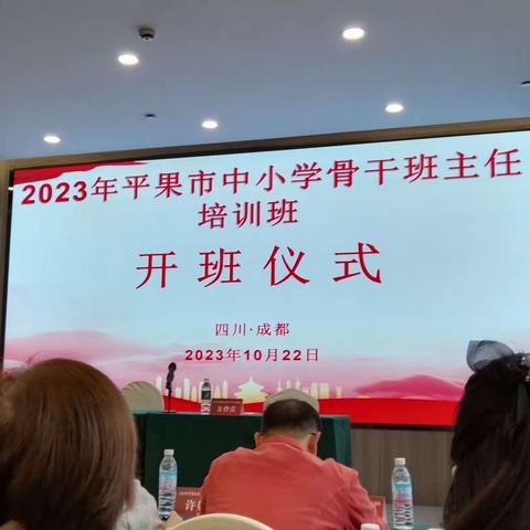 学习在路上，成长在心上。 2023年平果市中小学骨干班主任培训（第一天）