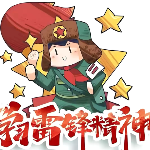 三月春分暖人心   雷锋精神伴我行——滁州市蓝天幼儿园中班组雷锋月活动