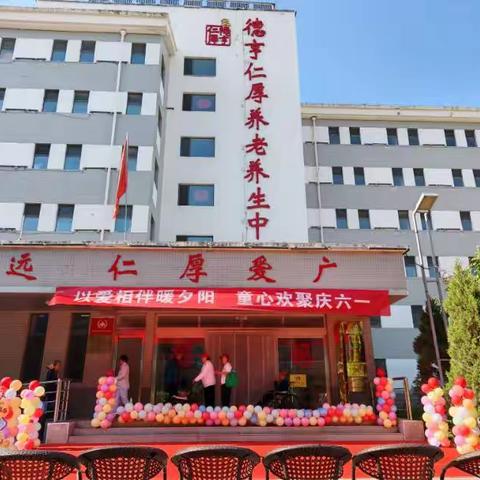 以爱相伴暖夕阳  童心欢聚庆六一