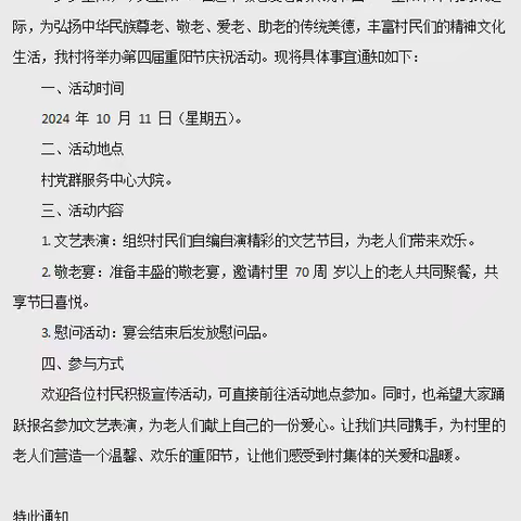 传承美德，温暖人心 ——小庄村第四届重阳节敬老活动