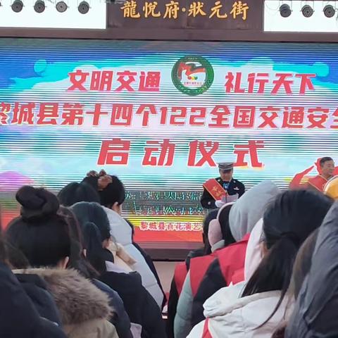 黎城县122交通安全日启动仪式顺利举行