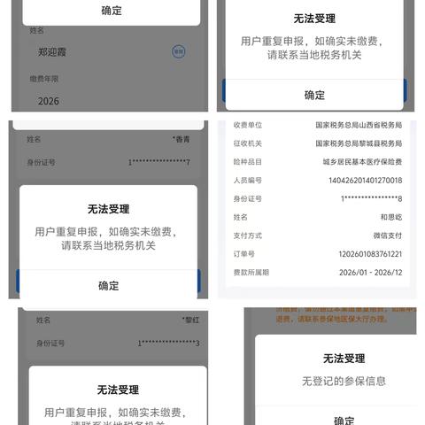 协力助推医保缴费工作