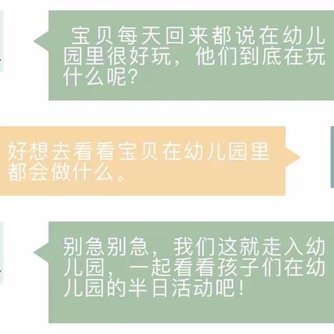 【半日相约•幼见美好】——孩子里幼儿园大二班半日开放观摩活动