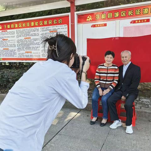 长征源社区新时代文明实践站开展“爱老敬老·留住美好”为金婚老人免费照相公益活动