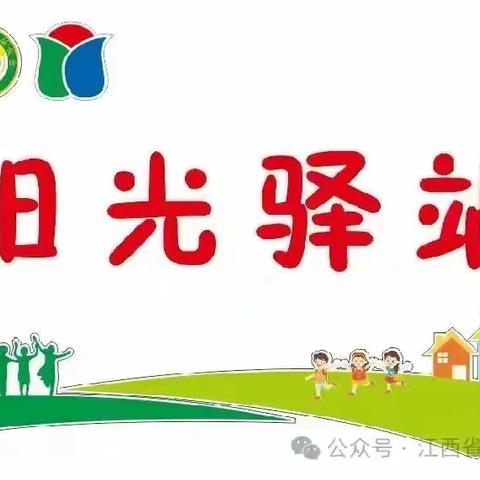 赣州市兴国县均村乡石溪村阳光驿站开展“清凉一夏  快乐暑假”主题活动集锦（一）