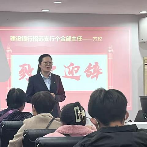 建行招远支行联合人寿保险公司举办沙龙活动