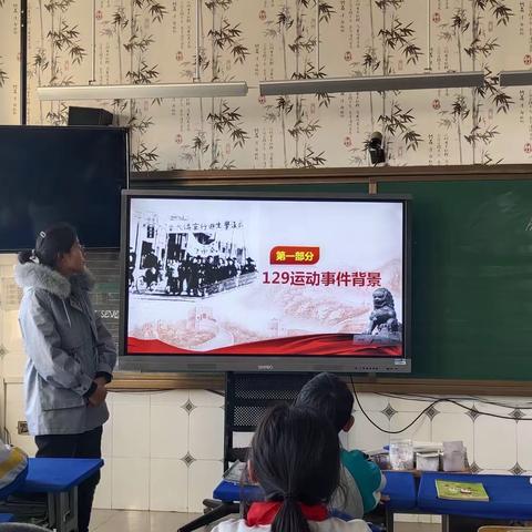 弘扬爱国之情 树立报国之志——巴彦包特小学“一二·九”运动主题班会活动