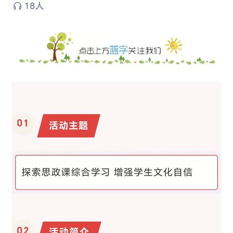 思政教研新路径：文化自信根植于心