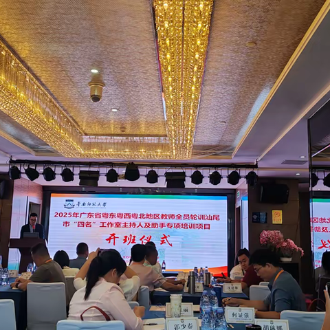 步履不停，与优秀同行 ——我的“四名”工作室培训首日手记