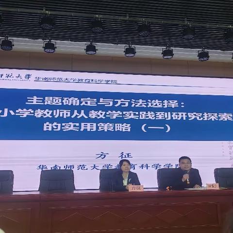 以研促教明方向 深耕细研启新程 ——记全体工作室成员参加学习《中小学教师从教学实践到研究探索的实用策略》专题讲座简报