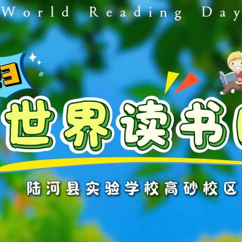 书香润校园  阅读伴成长