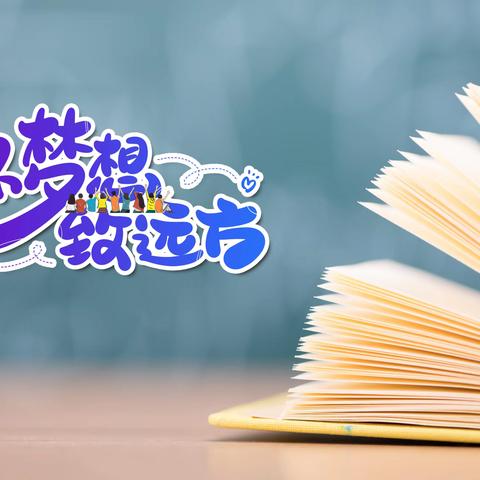 梦想起航，励志前行——马栏镇九年制寄宿学校开展励志教育主题班会