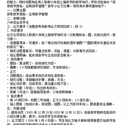 数韵童心 探知无限——田家炳小学六年级数学小论文创作活动纪实