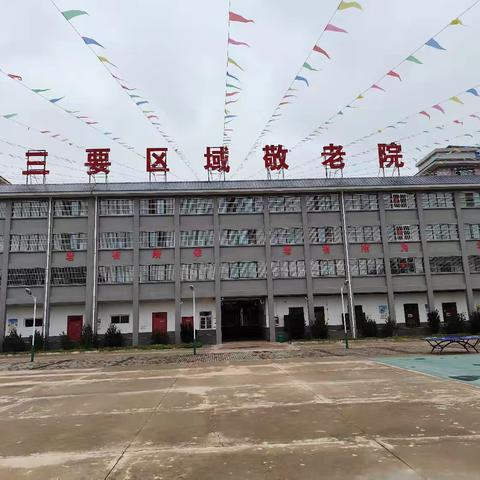 三要区域敬老院庆祝2025年元旦暨 2024年四季度院民集体生日会