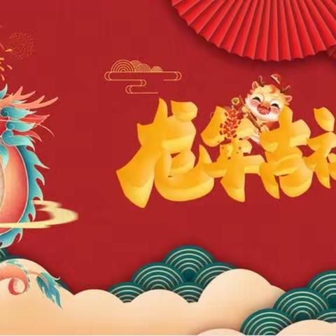 “龙”重登场，喜气洋洋——北易幼儿园小三班