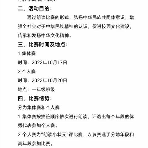 “籽籽相拥  同心筑梦”              白音他拉学区蒙小语文主题朗读活动