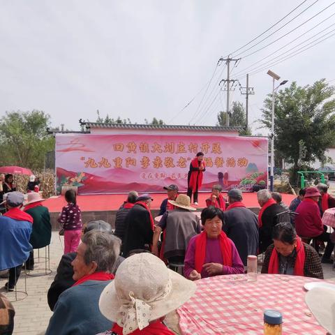 大刘庄村举行九九重阳节敬老幸福餐