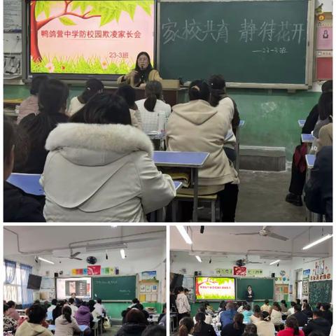 双向奔赴 共育成长——鸭鸽营中学八年级家长会